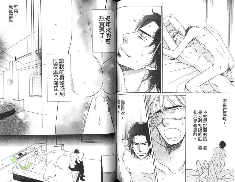 《S与M的蜜月》漫画最新章节 第1卷 免费下拉式在线观看章节第【60】张图片