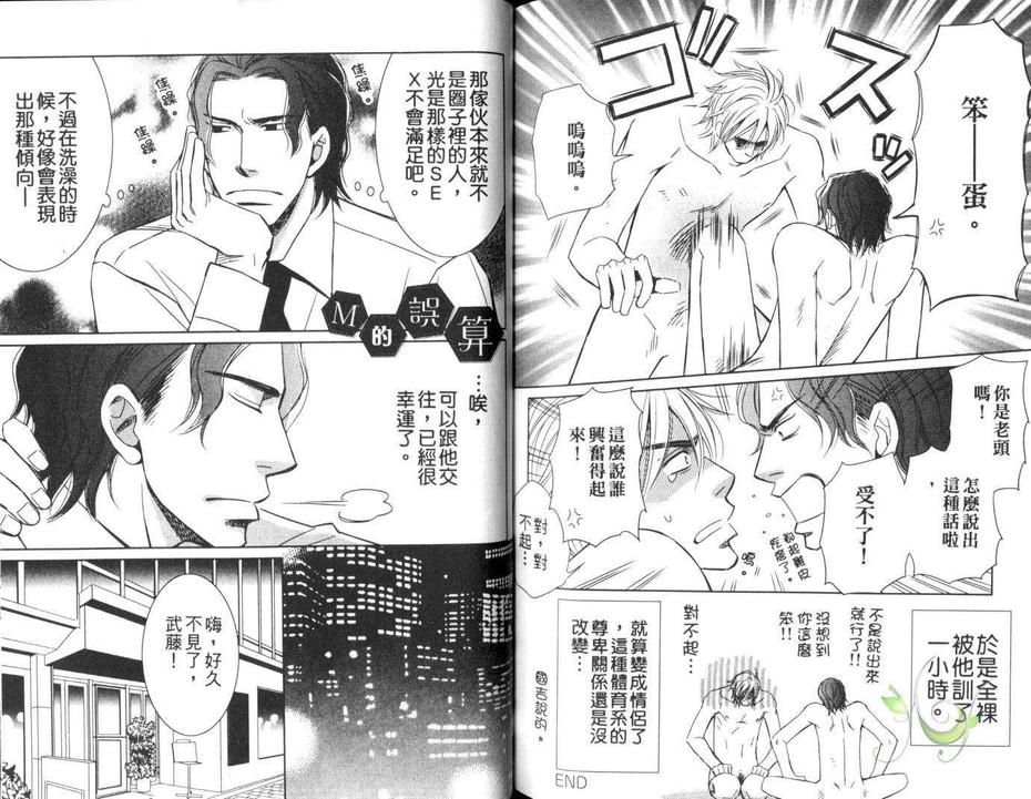 《S与M的蜜月》漫画最新章节 第1卷 免费下拉式在线观看章节第【77】张图片