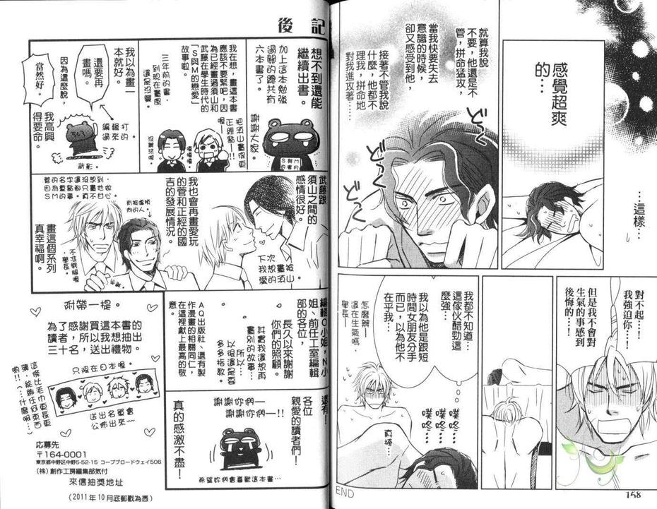 《S与M的蜜月》漫画最新章节 第1卷 免费下拉式在线观看章节第【81】张图片