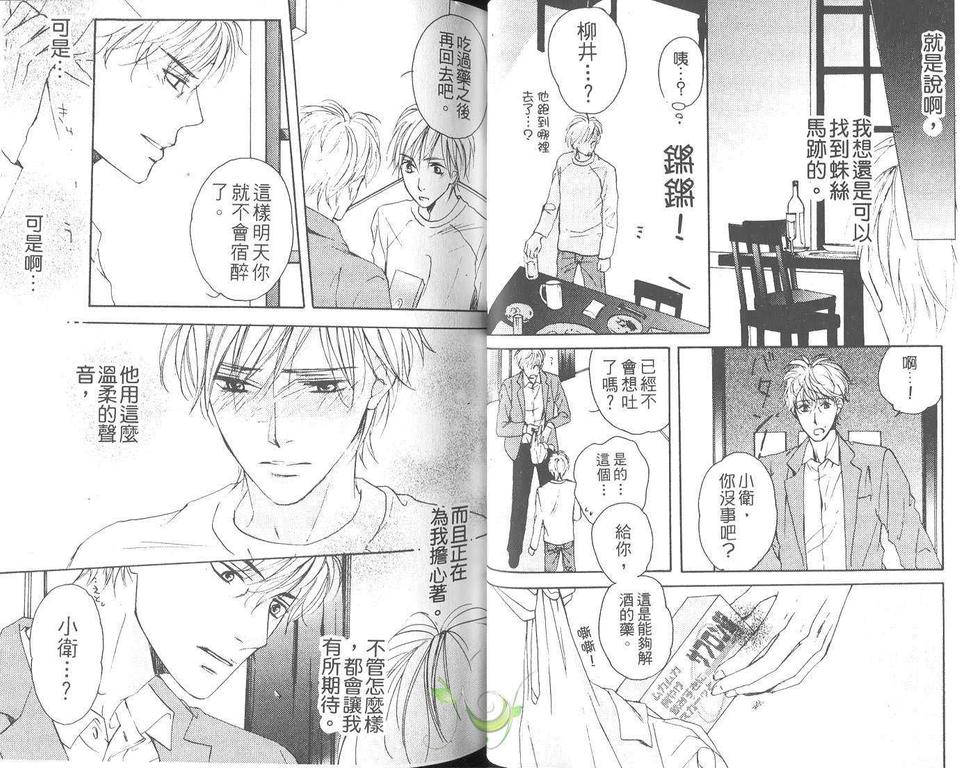 《爱的声音》漫画最新章节 第1卷 免费下拉式在线观看章节第【19】张图片