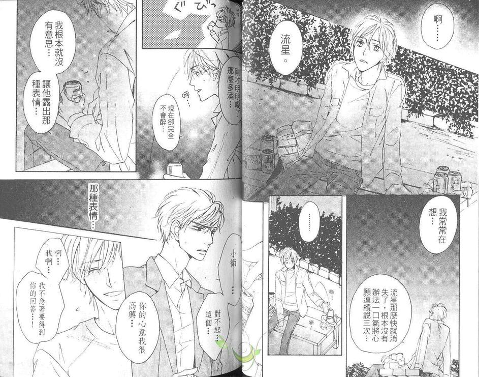 《爱的声音》漫画最新章节 第1卷 免费下拉式在线观看章节第【21】张图片