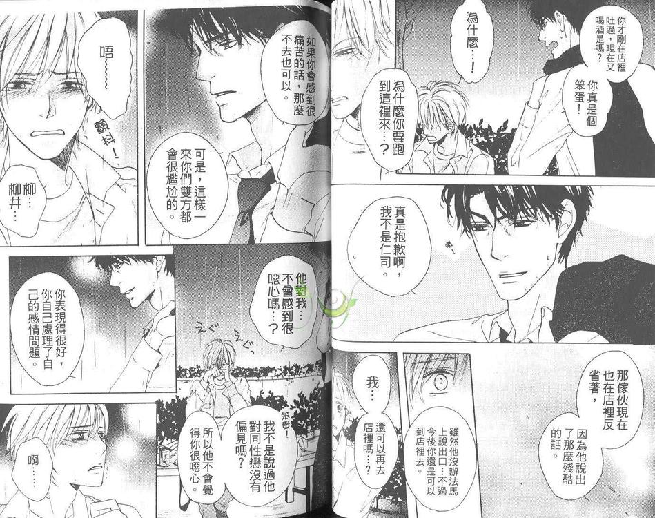 《爱的声音》漫画最新章节 第1卷 免费下拉式在线观看章节第【24】张图片