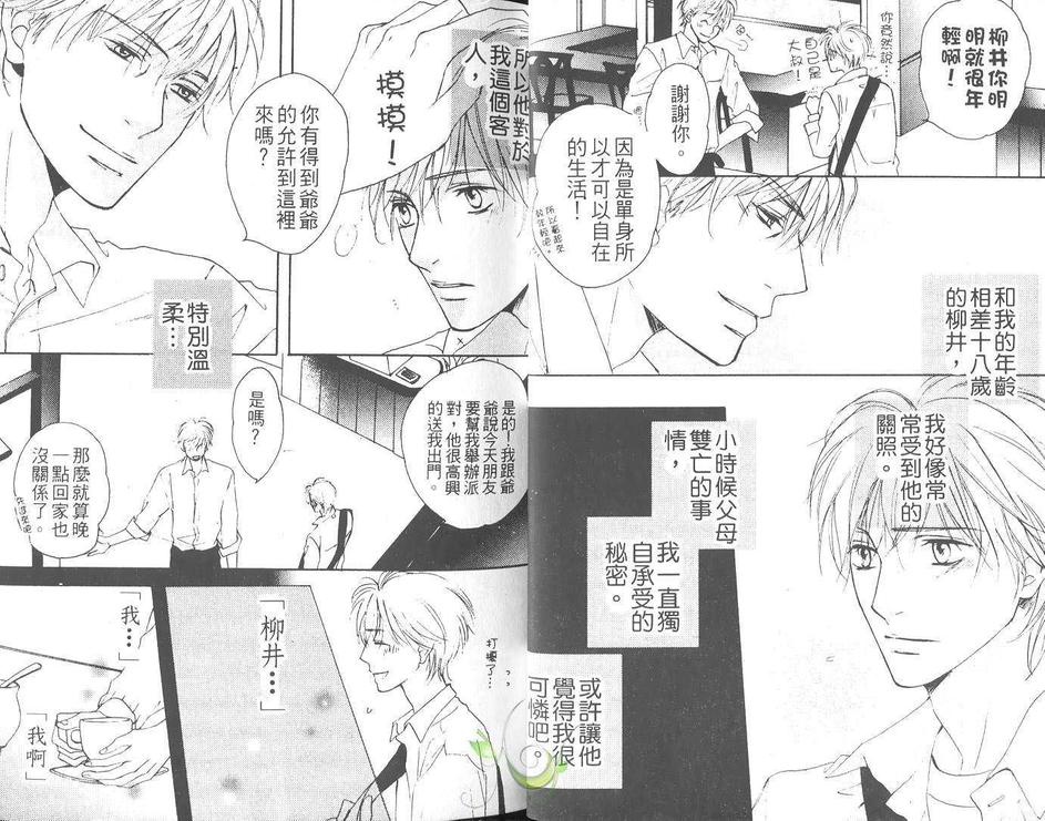 《爱的声音》漫画最新章节 第1卷 免费下拉式在线观看章节第【5】张图片