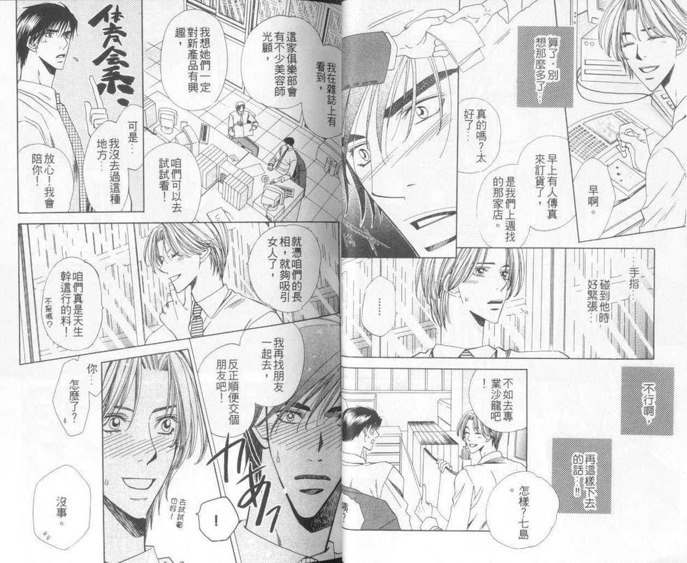 《发现爱情》漫画最新章节 第1卷 免费下拉式在线观看章节第【32】张图片