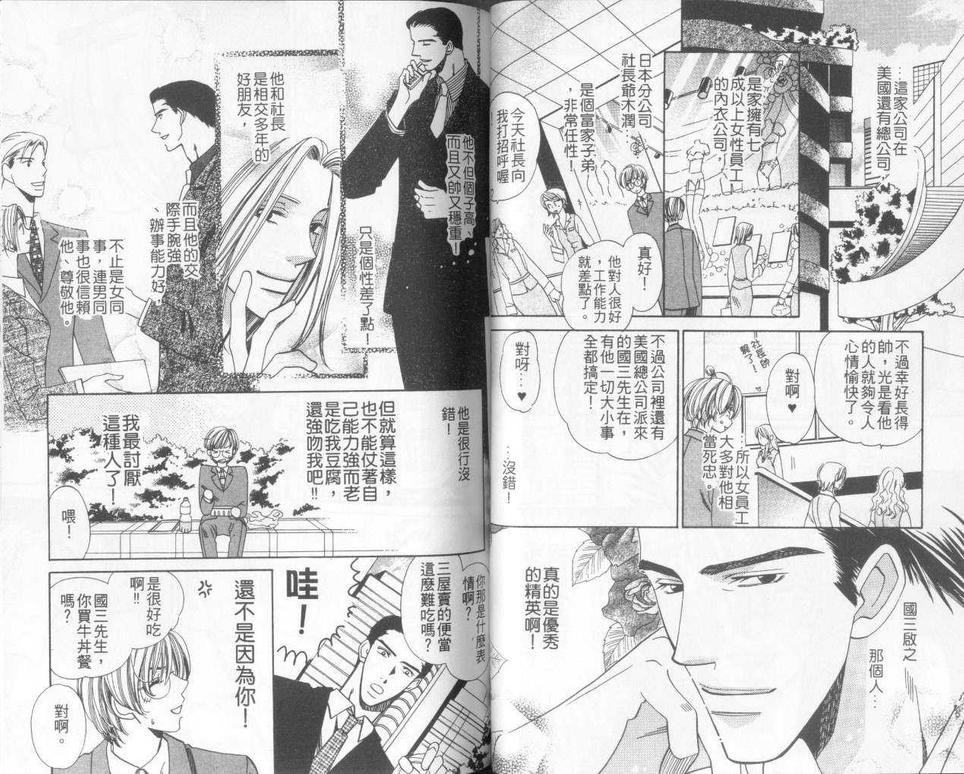 《发现爱情》漫画最新章节 第1卷 免费下拉式在线观看章节第【49】张图片