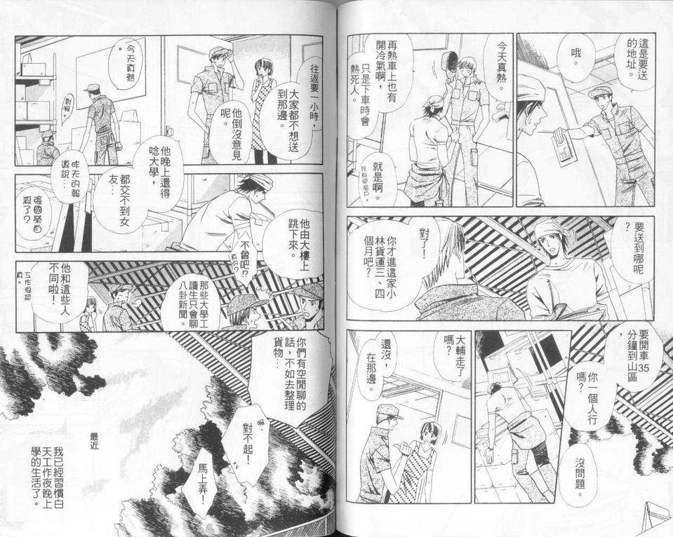 《发现爱情》漫画最新章节 第1卷 免费下拉式在线观看章节第【72】张图片