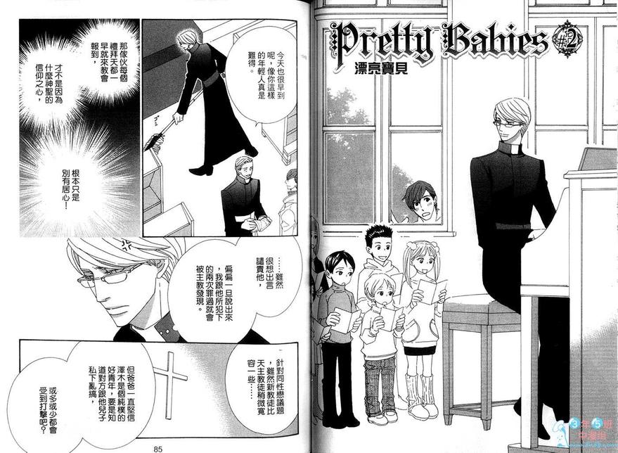 《Pretty Babies 漂亮宝贝》漫画最新章节 第1卷 免费下拉式在线观看章节第【44】张图片