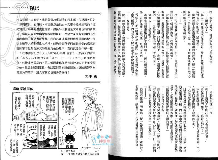 《Pretty Babies 漂亮宝贝》漫画最新章节 第1卷 免费下拉式在线观看章节第【97】张图片