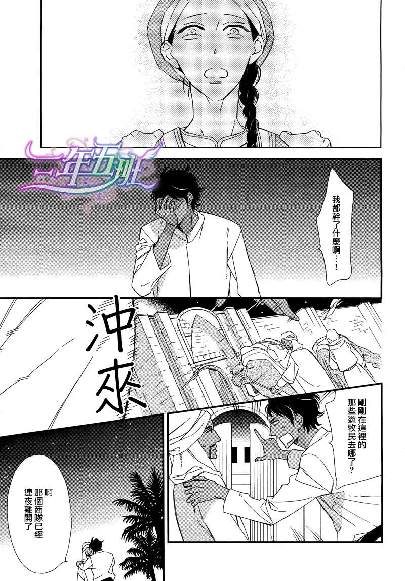 《驭驼人与王子的夜晚》漫画最新章节 第1话 免费下拉式在线观看章节第【11】张图片