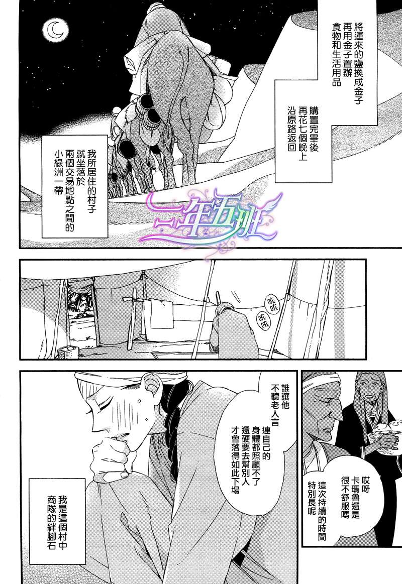 《驭驼人与王子的夜晚》漫画最新章节 第1话 免费下拉式在线观看章节第【12】张图片