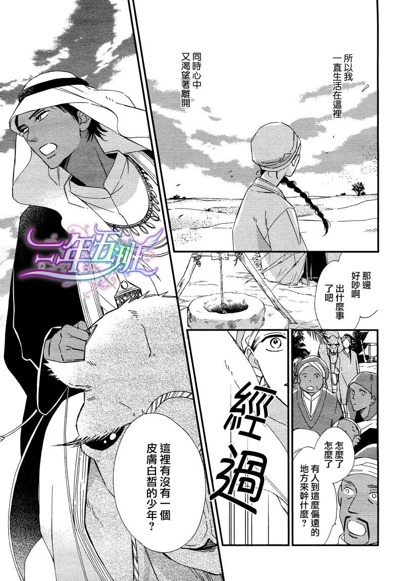 《驭驼人与王子的夜晚》漫画最新章节 第1话 免费下拉式在线观看章节第【14】张图片