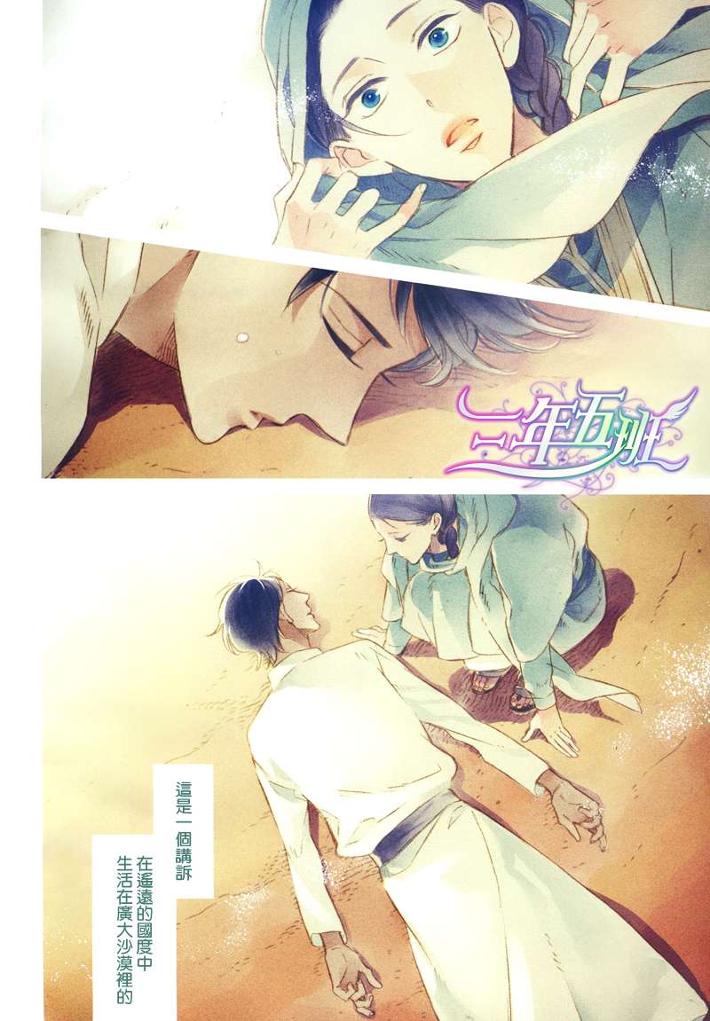 《驭驼人与王子的夜晚》漫画最新章节 第1话 免费下拉式在线观看章节第【1】张图片