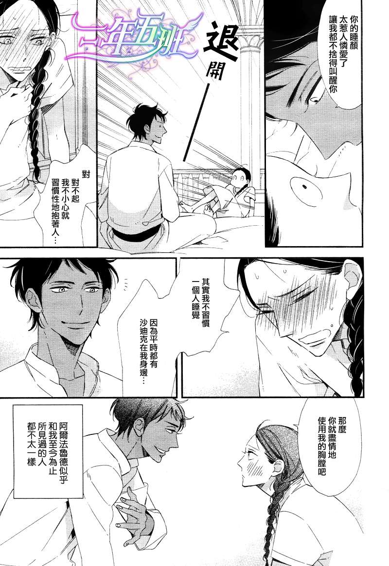 《驭驼人与王子的夜晚》漫画最新章节 第1话 免费下拉式在线观看章节第【28】张图片