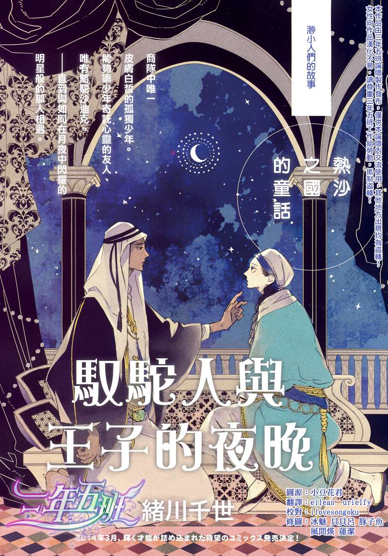 《驭驼人与王子的夜晚》漫画最新章节 第1话 免费下拉式在线观看章节第【2】张图片