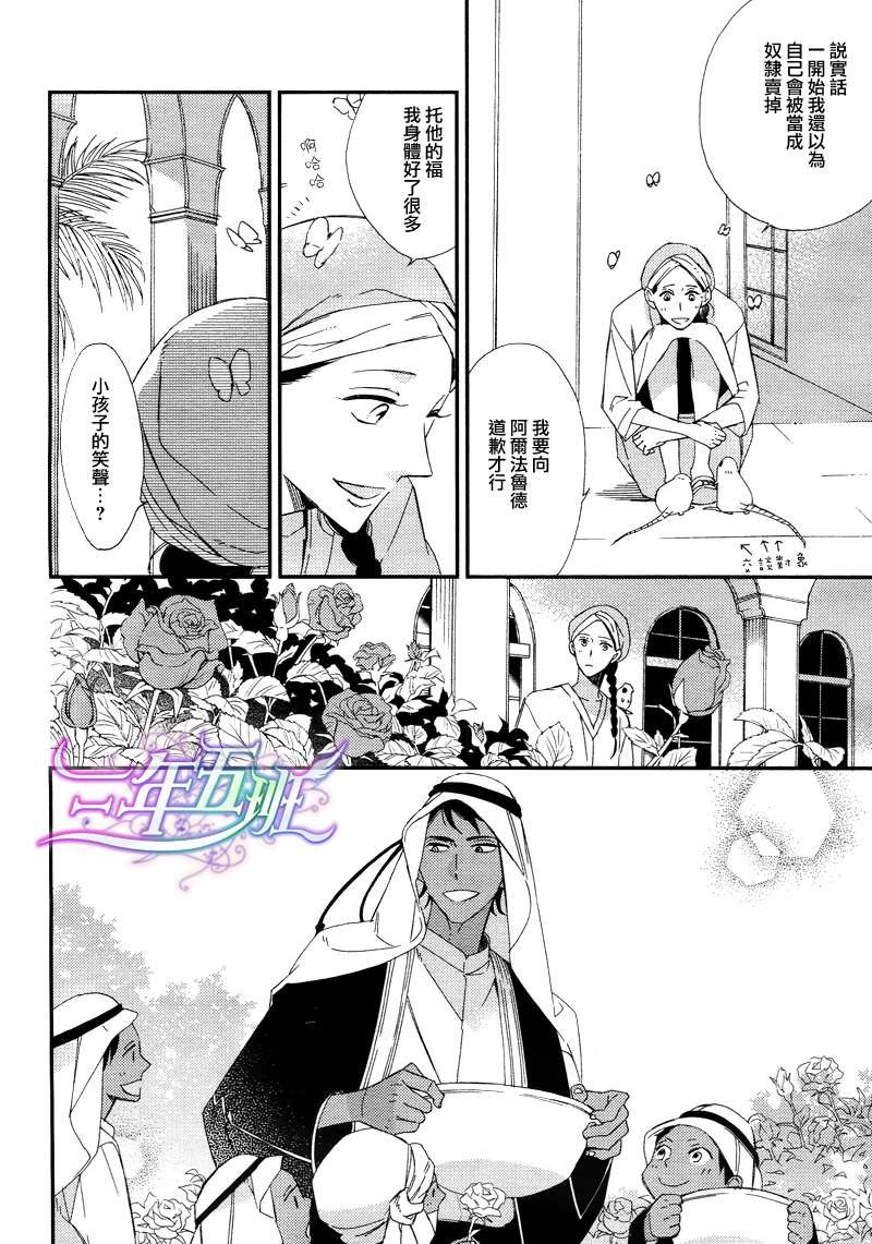 《驭驼人与王子的夜晚》漫画最新章节 第1话 免费下拉式在线观看章节第【29】张图片