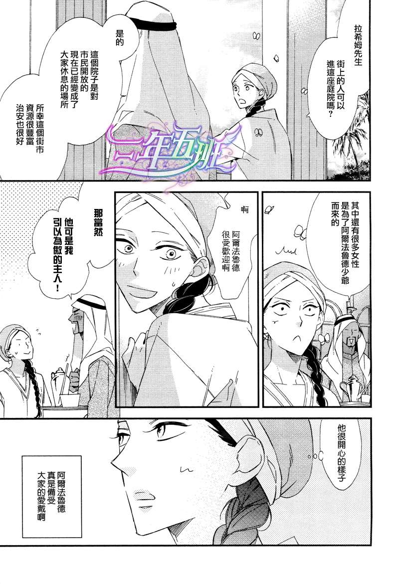 《驭驼人与王子的夜晚》漫画最新章节 第1话 免费下拉式在线观看章节第【30】张图片