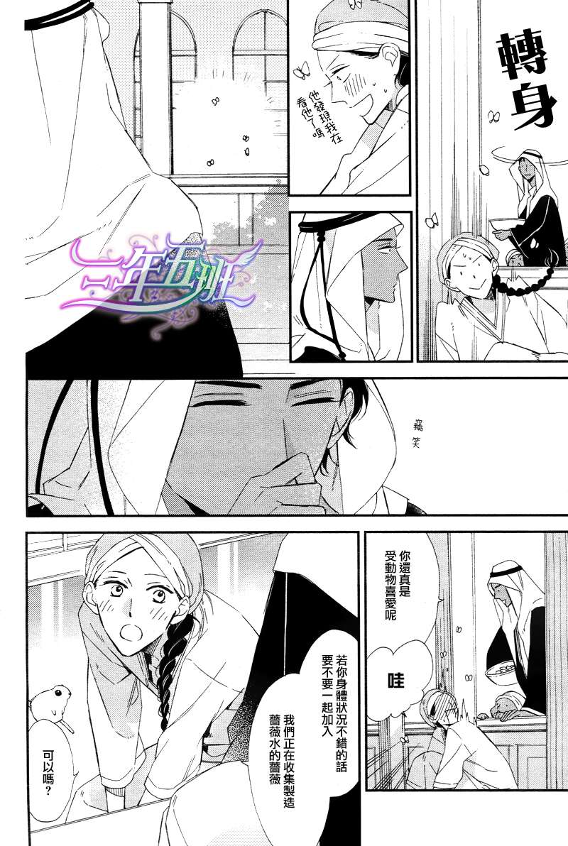 《驭驼人与王子的夜晚》漫画最新章节 第1话 免费下拉式在线观看章节第【31】张图片