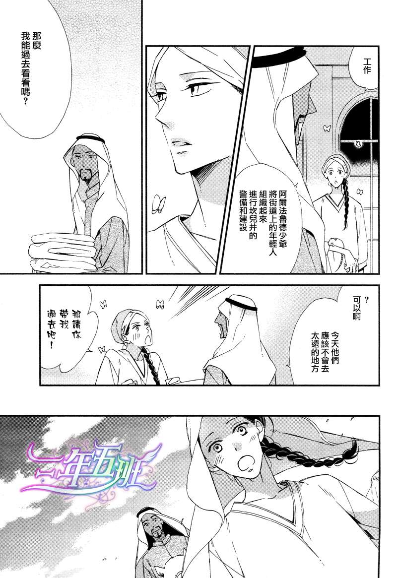 《驭驼人与王子的夜晚》漫画最新章节 第1话 免费下拉式在线观看章节第【34】张图片