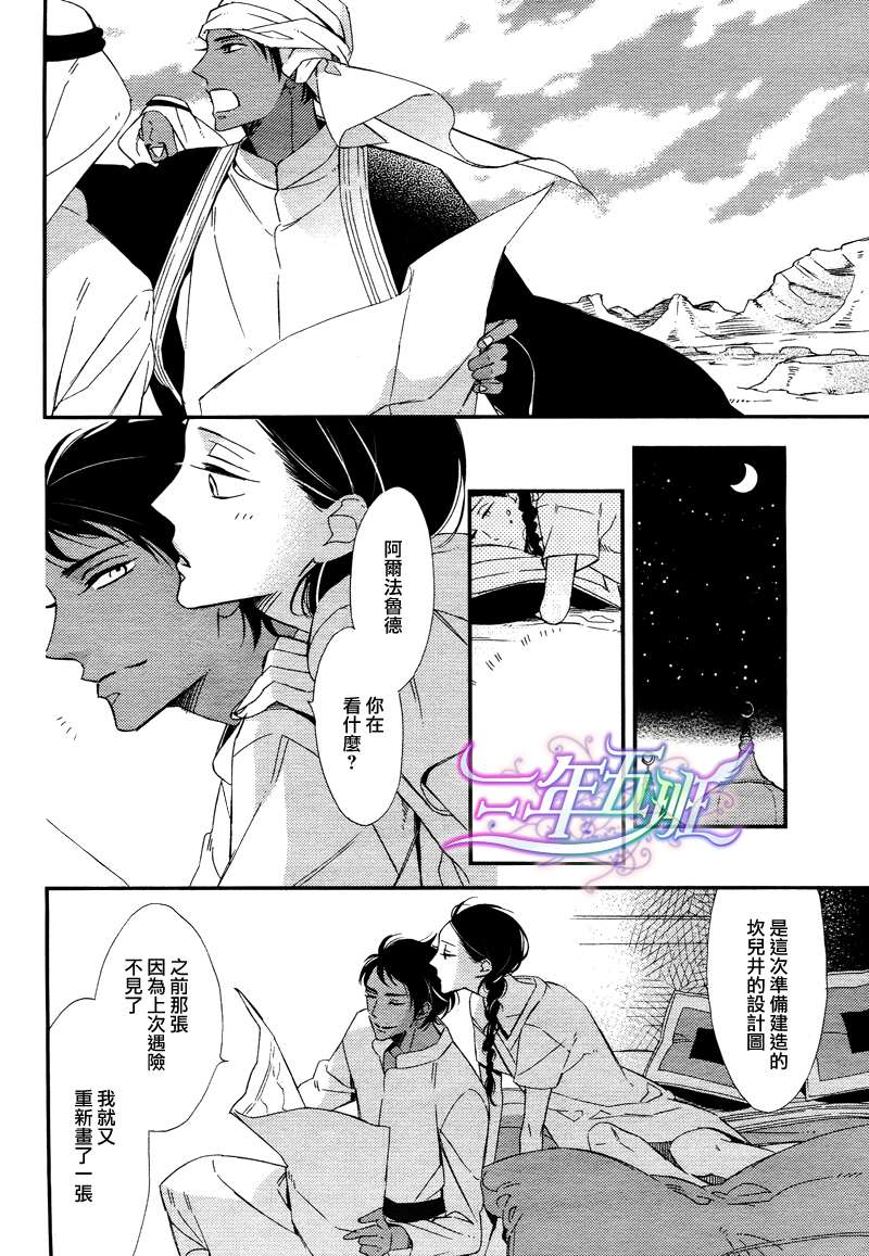 《驭驼人与王子的夜晚》漫画最新章节 第1话 免费下拉式在线观看章节第【35】张图片