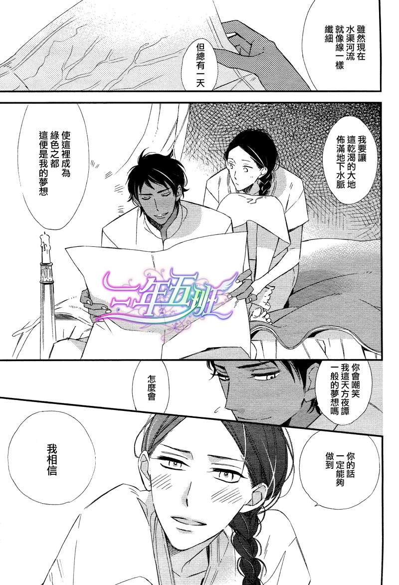 《驭驼人与王子的夜晚》漫画最新章节 第1话 免费下拉式在线观看章节第【36】张图片