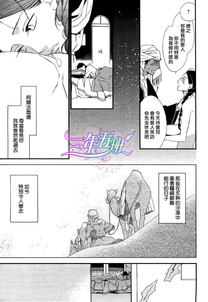 《驭驼人与王子的夜晚》漫画最新章节 第1话 免费下拉式在线观看章节第【40】张图片