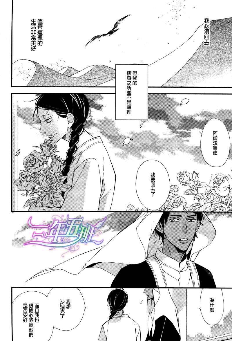 《驭驼人与王子的夜晚》漫画最新章节 第1话 免费下拉式在线观看章节第【43】张图片