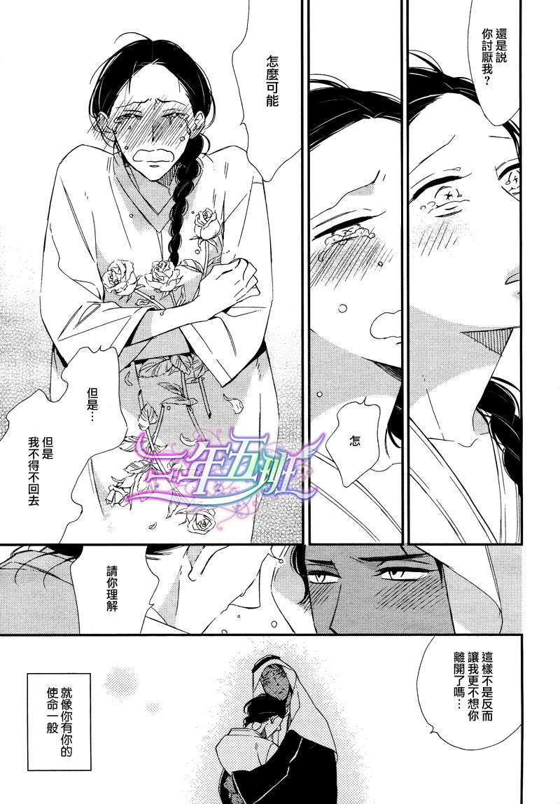 《驭驼人与王子的夜晚》漫画最新章节 第1话 免费下拉式在线观看章节第【46】张图片