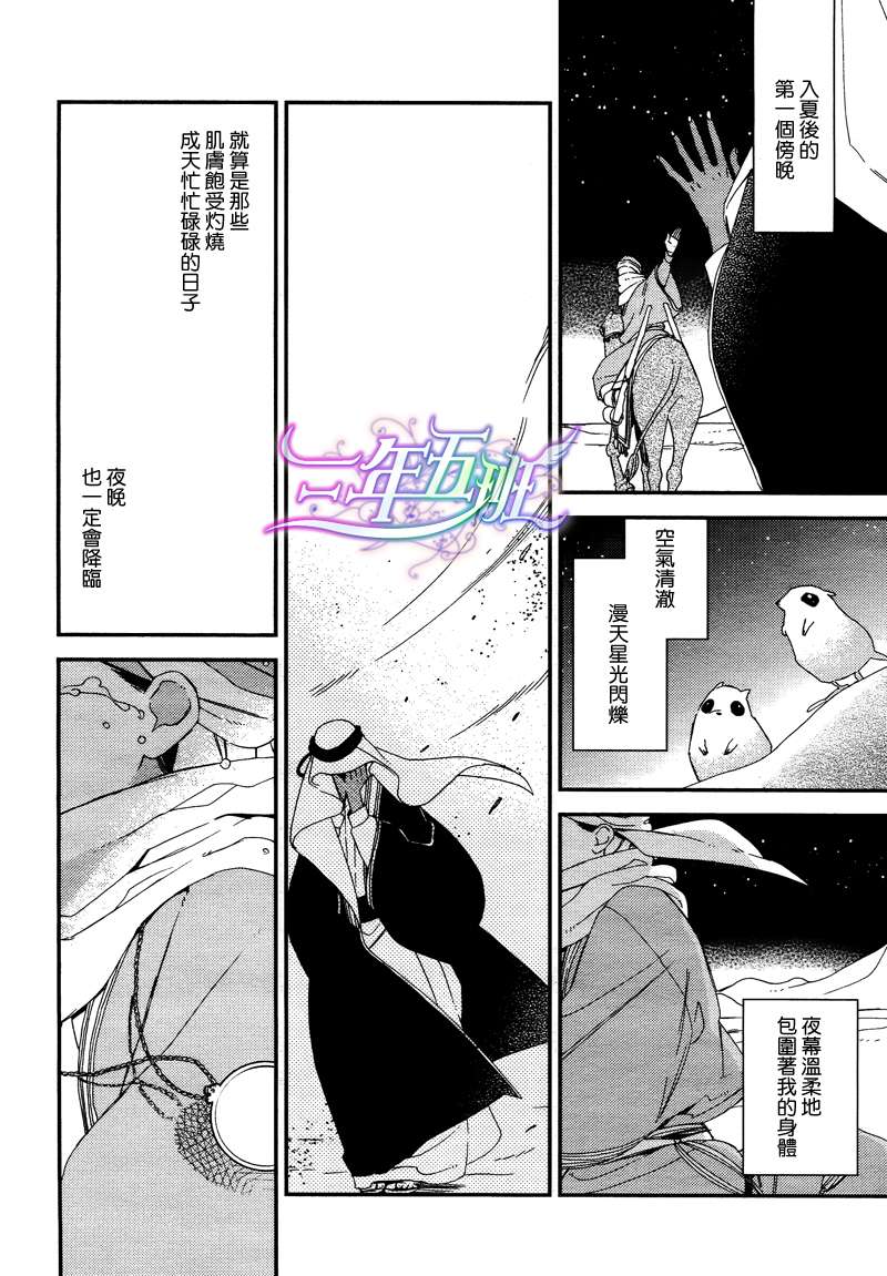 《驭驼人与王子的夜晚》漫画最新章节 第1话 免费下拉式在线观看章节第【49】张图片