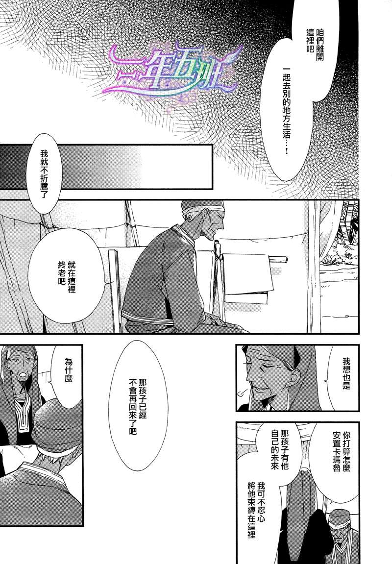 《驭驼人与王子的夜晚》漫画最新章节 第1话 免费下拉式在线观看章节第【54】张图片