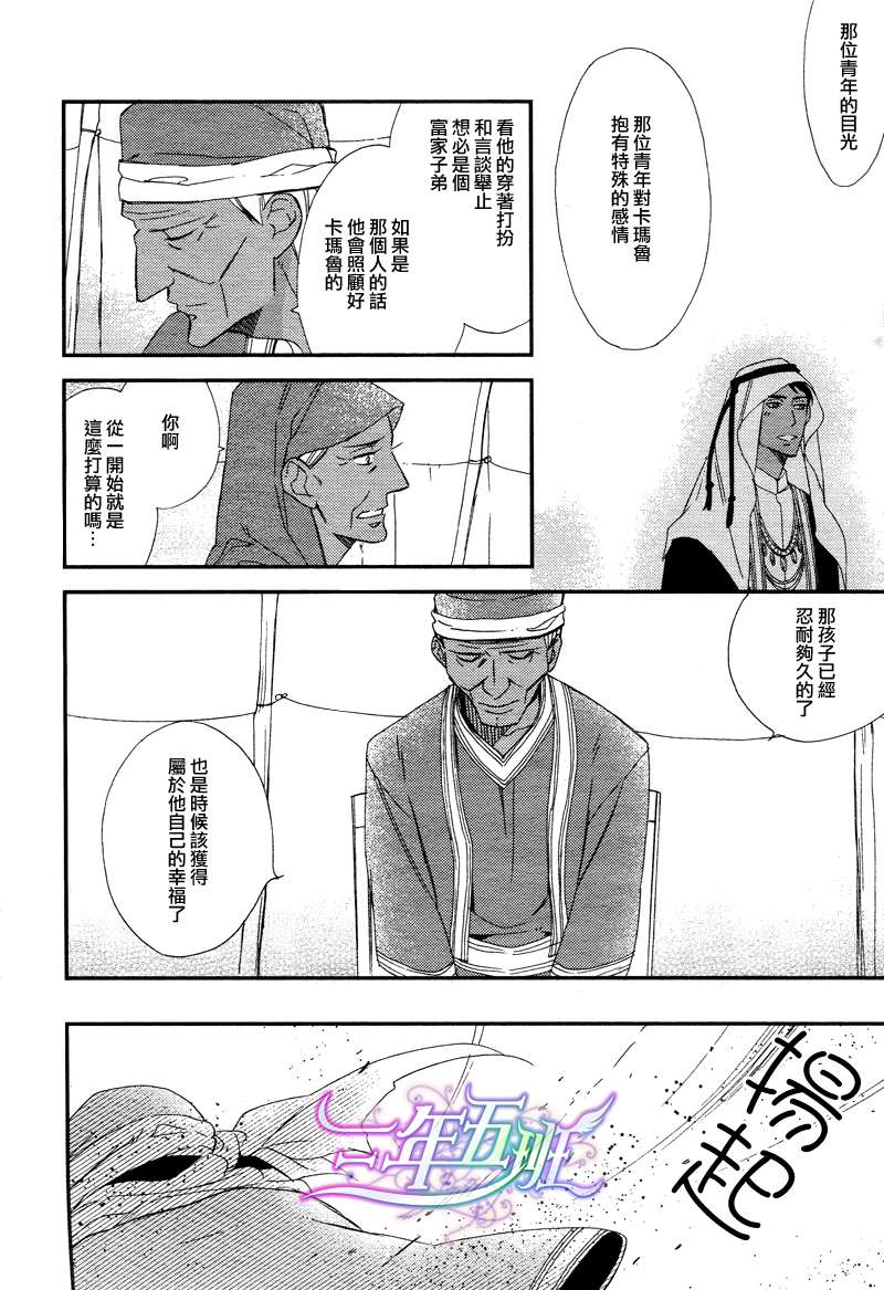 《驭驼人与王子的夜晚》漫画最新章节 第1话 免费下拉式在线观看章节第【55】张图片