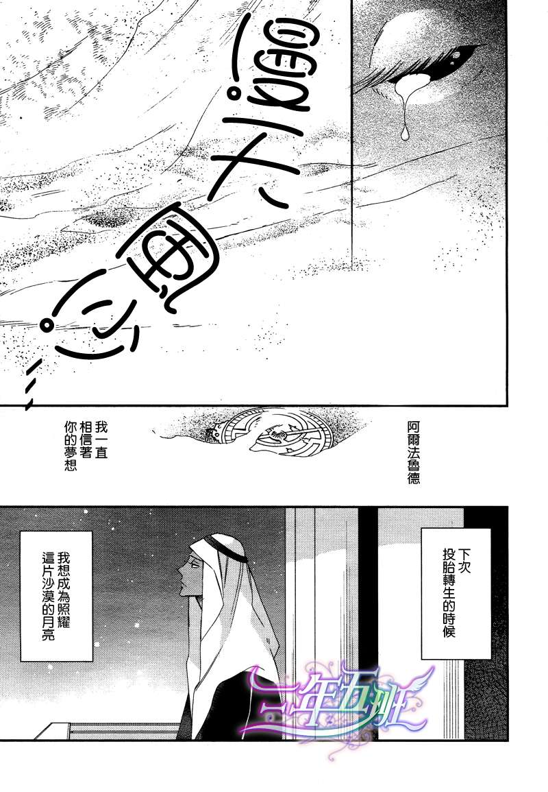 《驭驼人与王子的夜晚》漫画最新章节 第1话 免费下拉式在线观看章节第【58】张图片