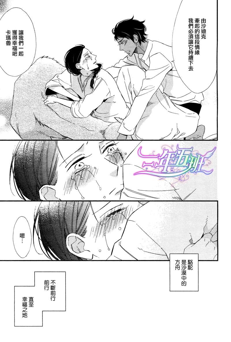 《驭驼人与王子的夜晚》漫画最新章节 第1话 免费下拉式在线观看章节第【64】张图片