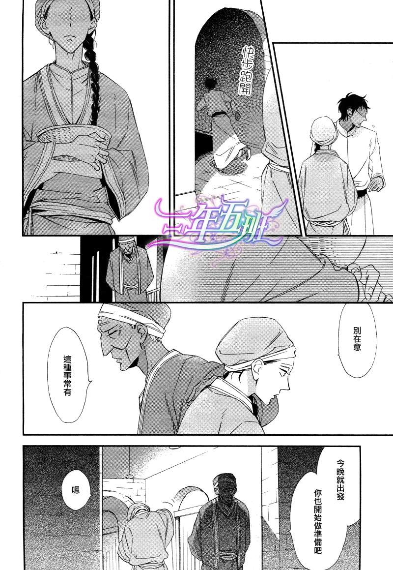 《驭驼人与王子的夜晚》漫画最新章节 第1话 免费下拉式在线观看章节第【8】张图片