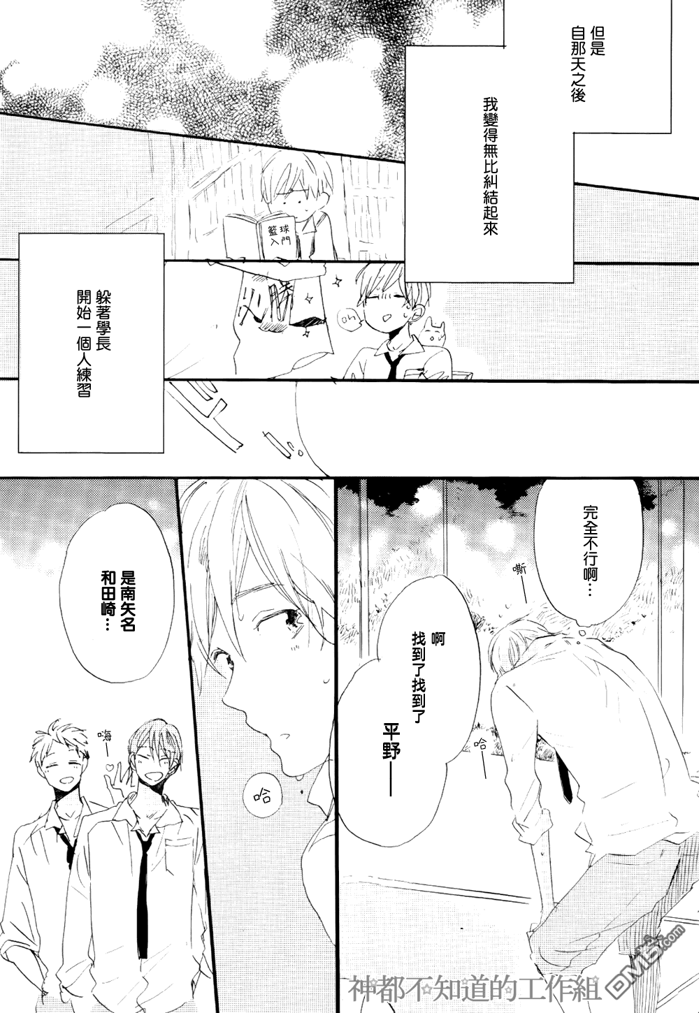 《学长，教教我吧》漫画最新章节 第3话 免费下拉式在线观看章节第【10】张图片