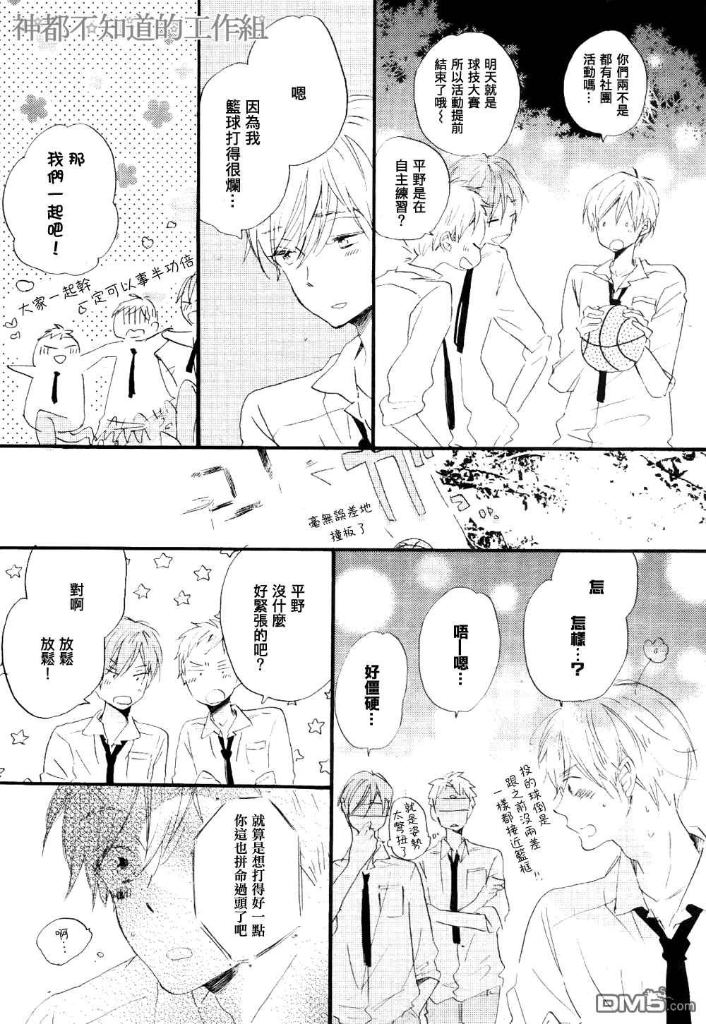 《学长，教教我吧》漫画最新章节 第3话 免费下拉式在线观看章节第【11】张图片