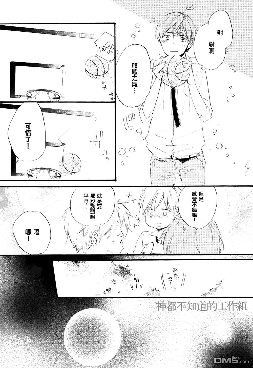 《学长，教教我吧》漫画最新章节 第3话 免费下拉式在线观看章节第【12】张图片