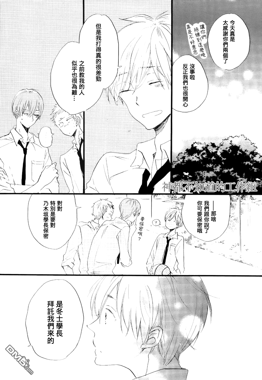 《学长，教教我吧》漫画最新章节 第3话 免费下拉式在线观看章节第【13】张图片