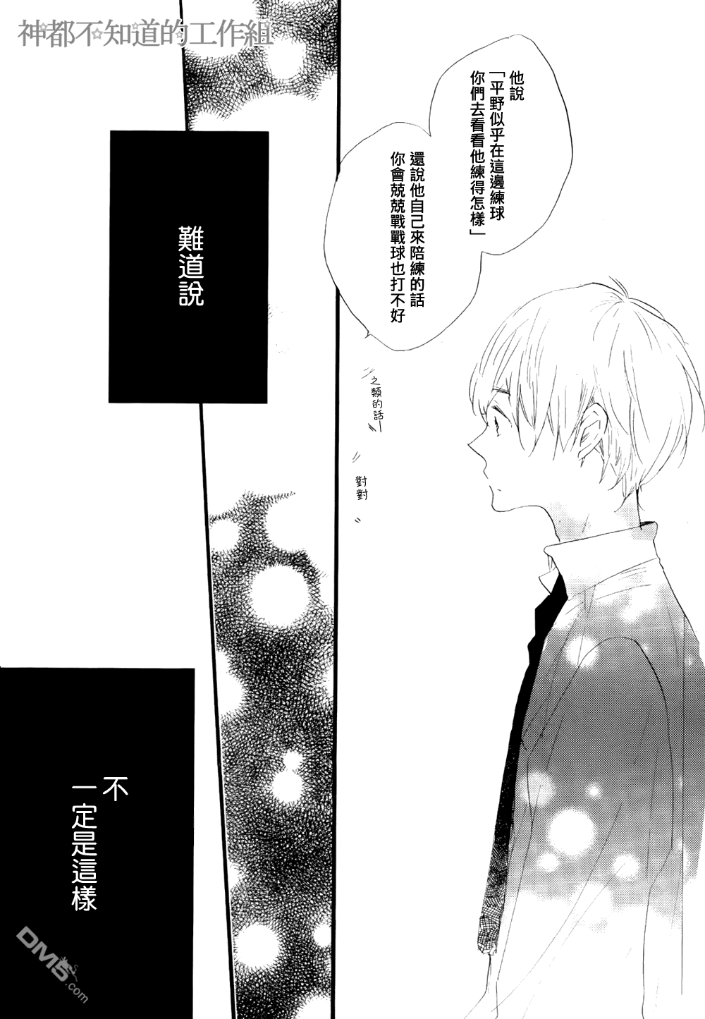 《学长，教教我吧》漫画最新章节 第3话 免费下拉式在线观看章节第【14】张图片