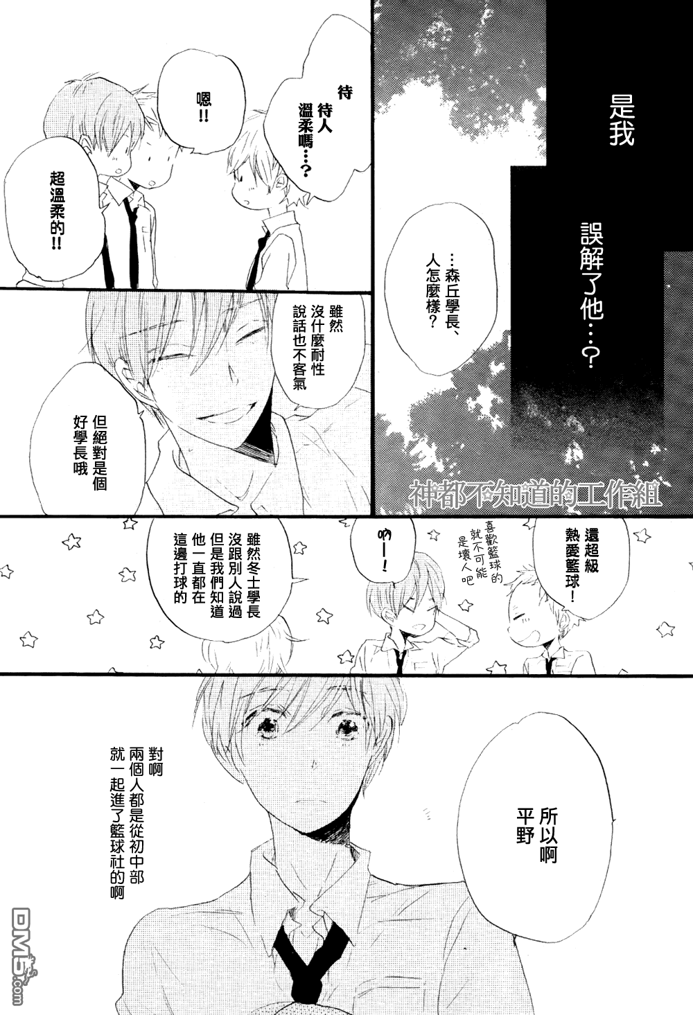 《学长，教教我吧》漫画最新章节 第3话 免费下拉式在线观看章节第【15】张图片