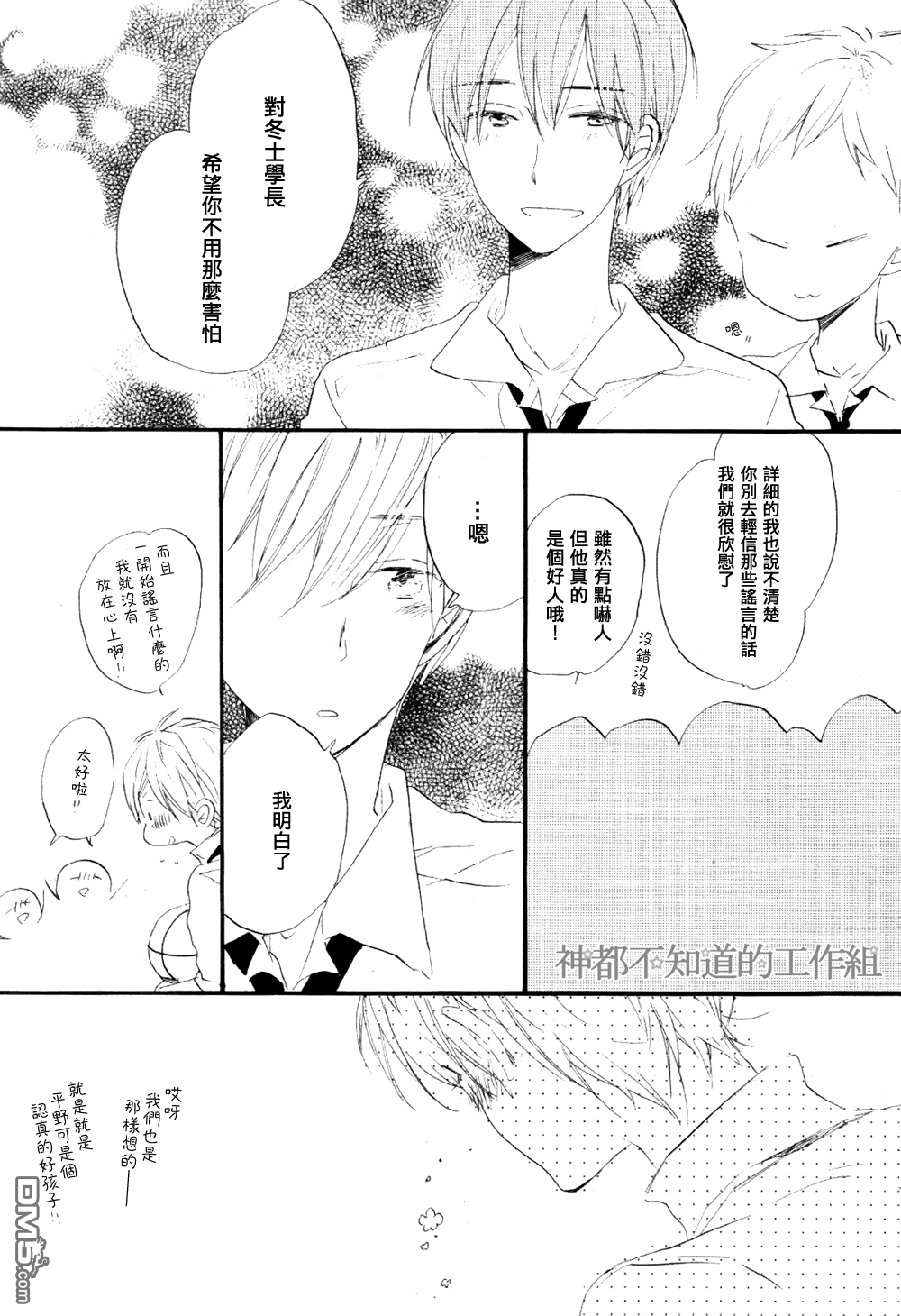 《学长，教教我吧》漫画最新章节 第3话 免费下拉式在线观看章节第【16】张图片