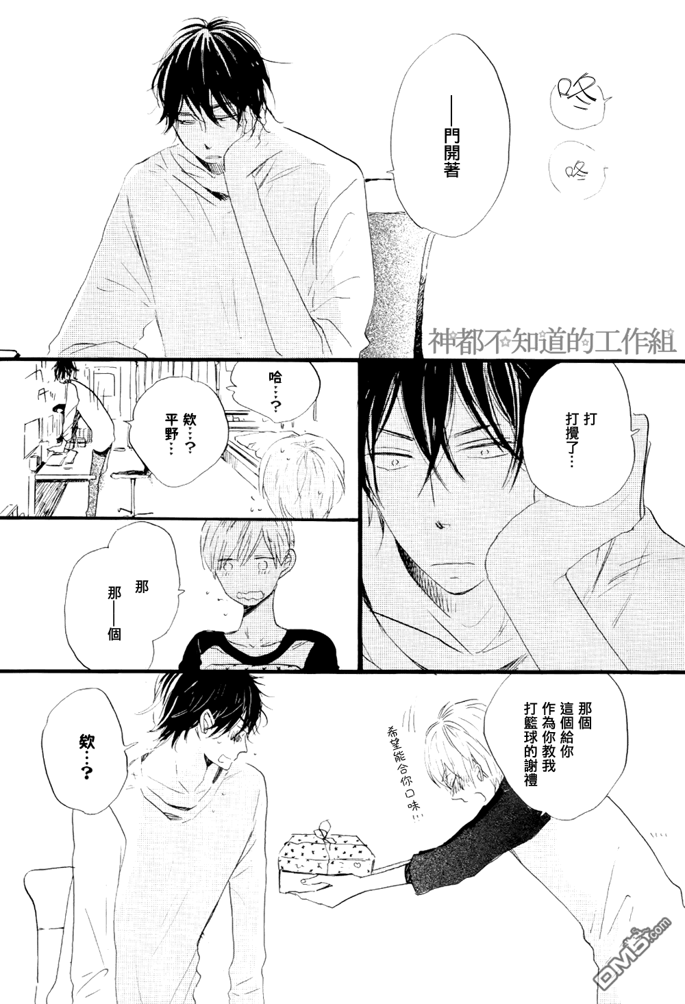 《学长，教教我吧》漫画最新章节 第3话 免费下拉式在线观看章节第【18】张图片