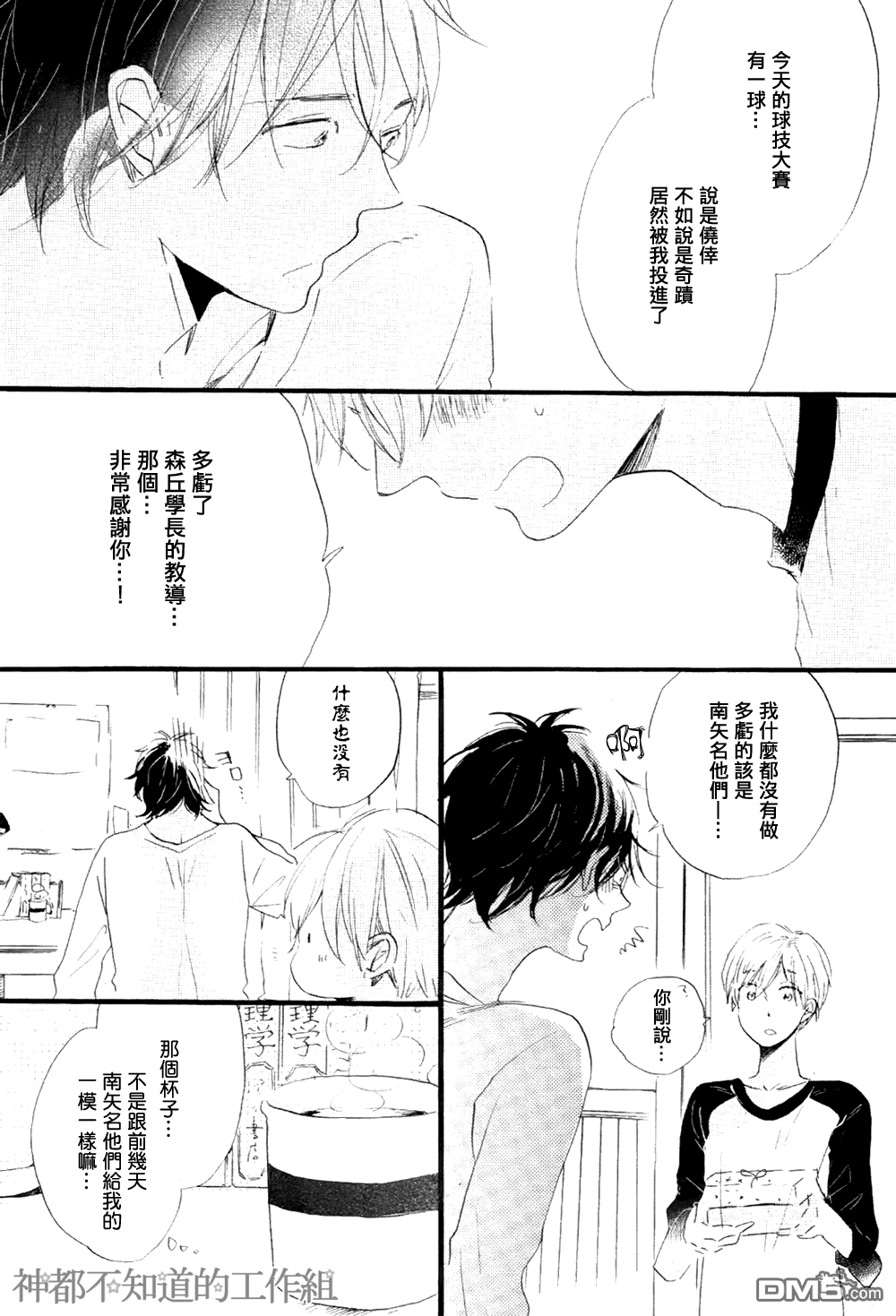 《学长，教教我吧》漫画最新章节 第3话 免费下拉式在线观看章节第【19】张图片