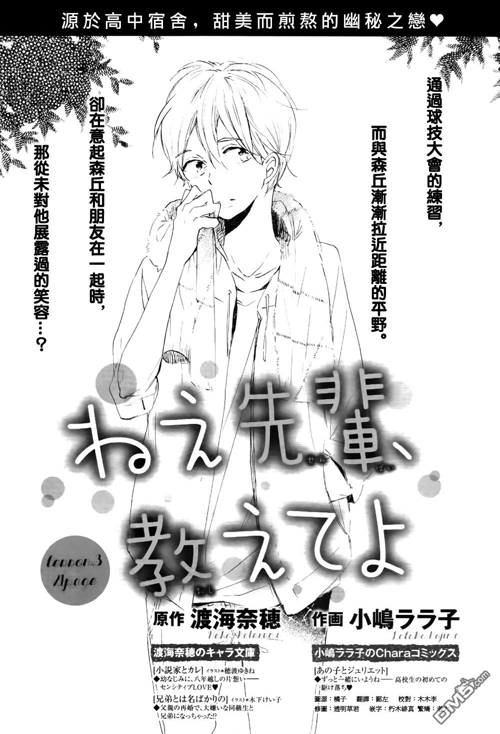 《学长，教教我吧》漫画最新章节 第3话 免费下拉式在线观看章节第【2】张图片