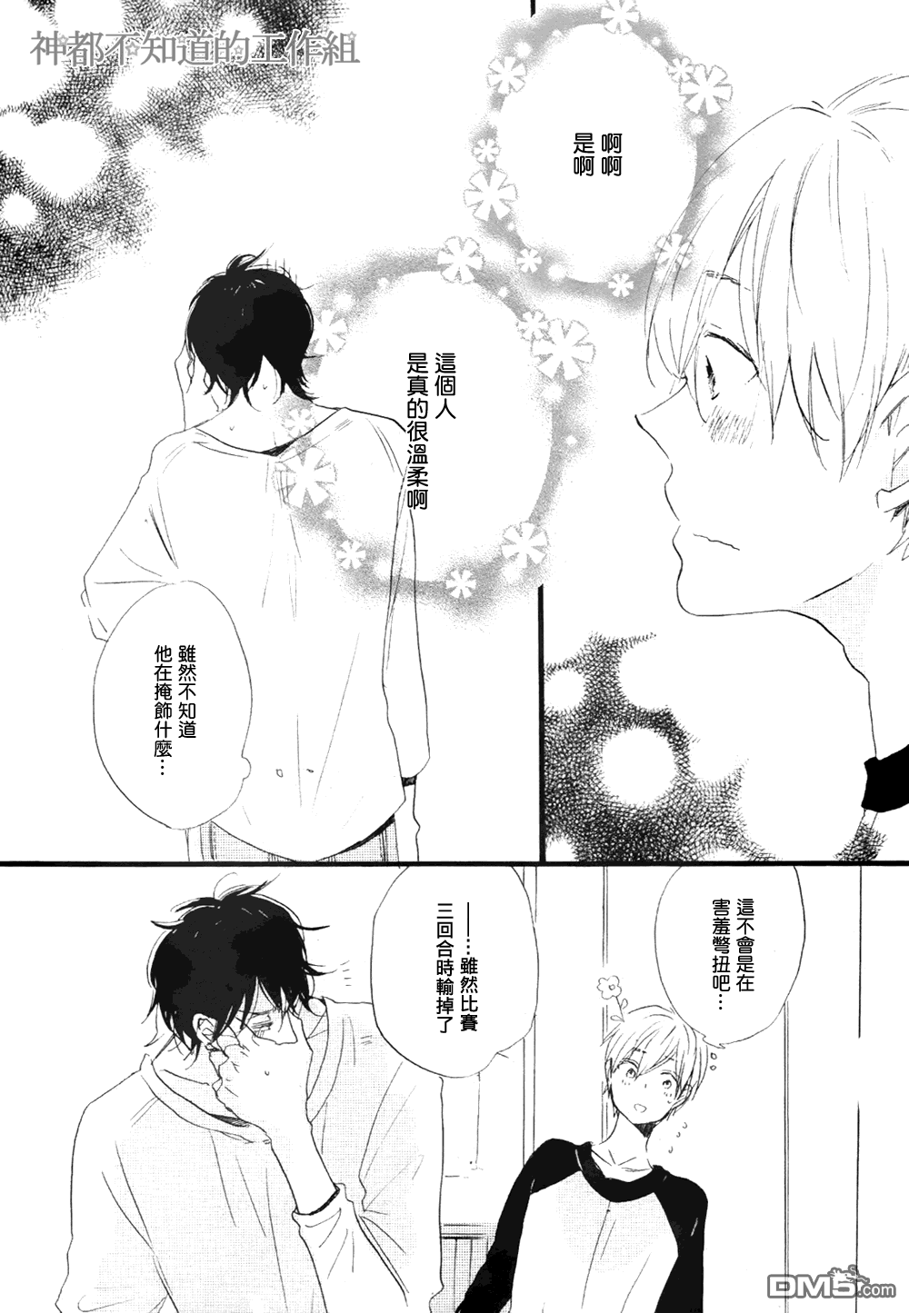 《学长，教教我吧》漫画最新章节 第3话 免费下拉式在线观看章节第【20】张图片