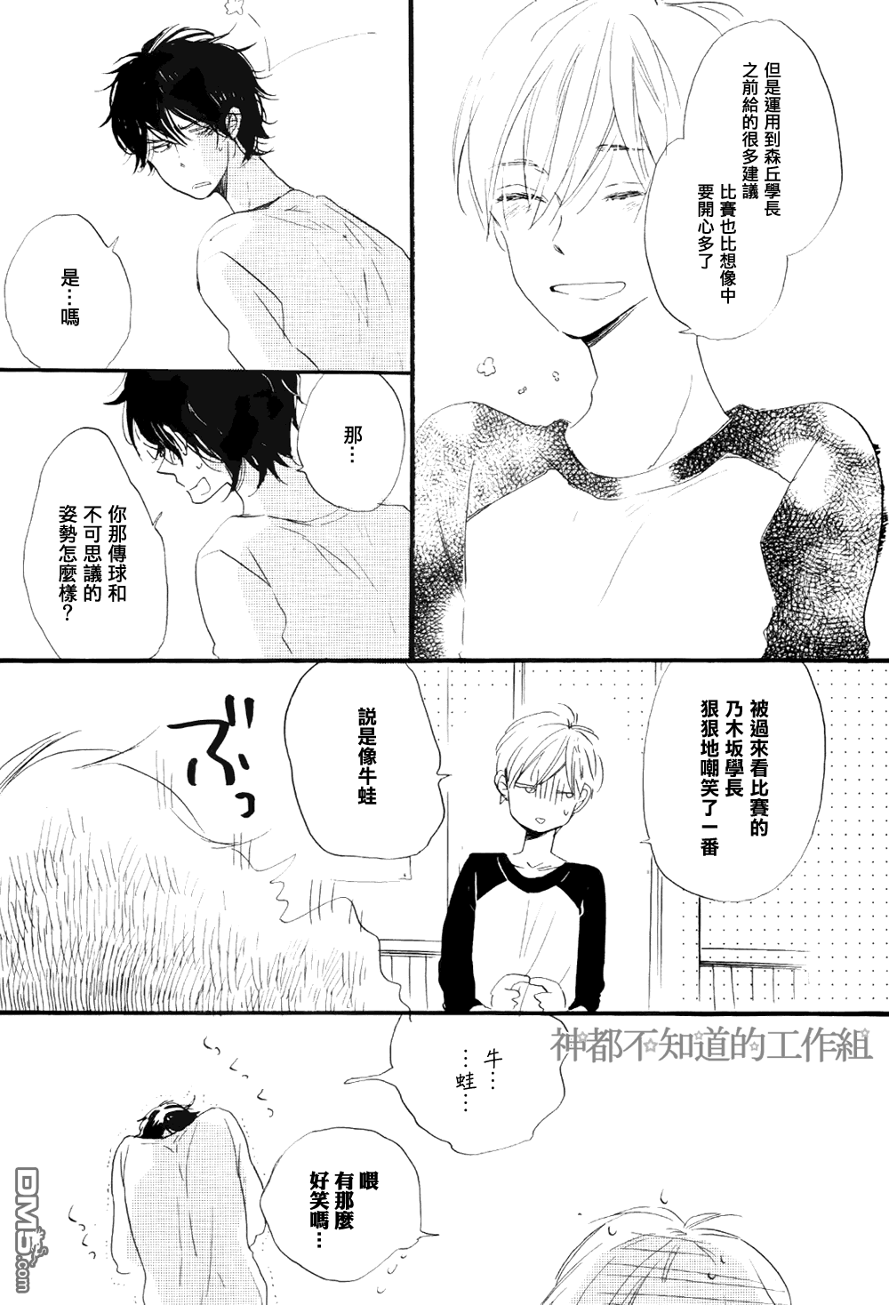 《学长，教教我吧》漫画最新章节 第3话 免费下拉式在线观看章节第【21】张图片