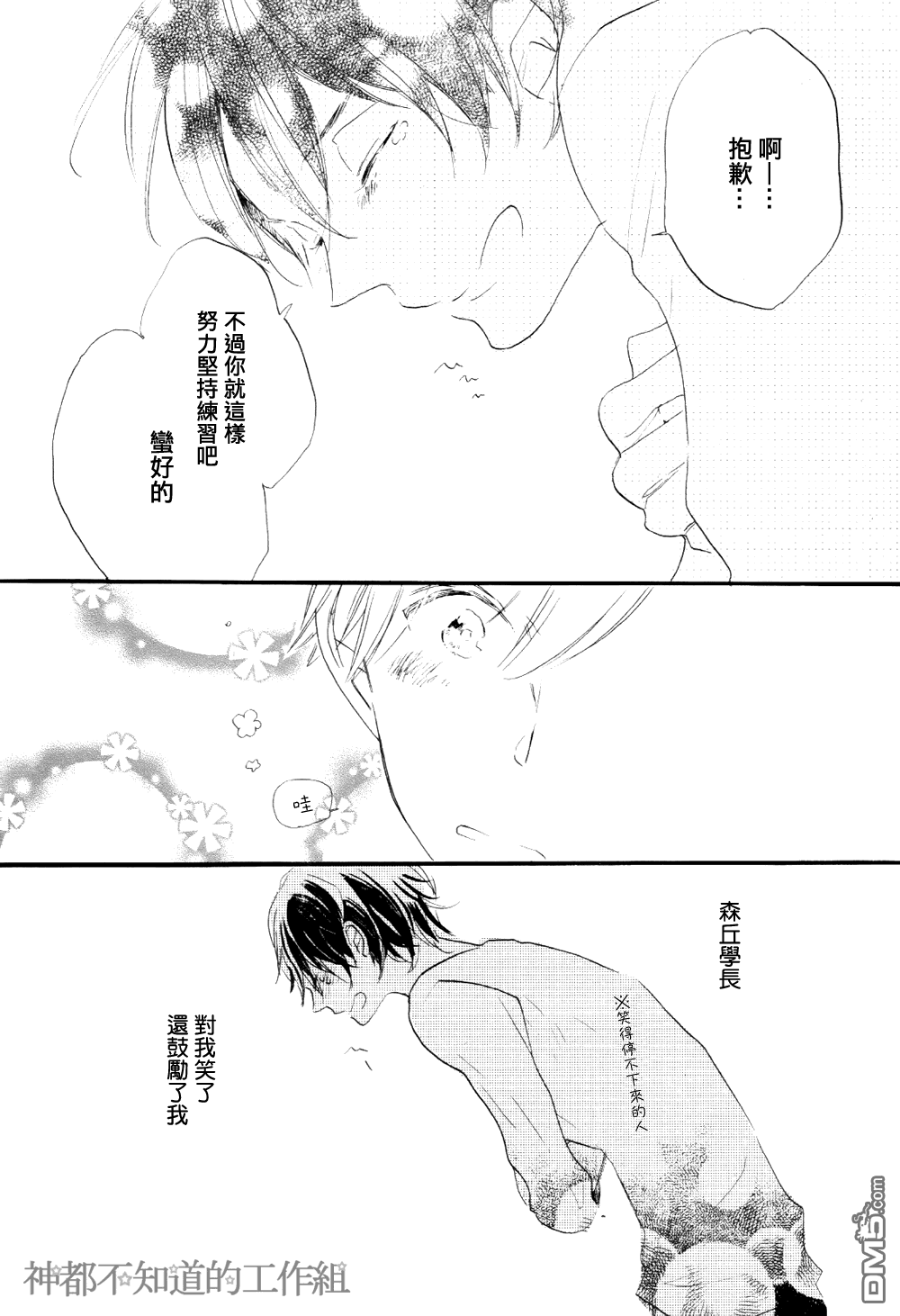 《学长，教教我吧》漫画最新章节 第3话 免费下拉式在线观看章节第【22】张图片