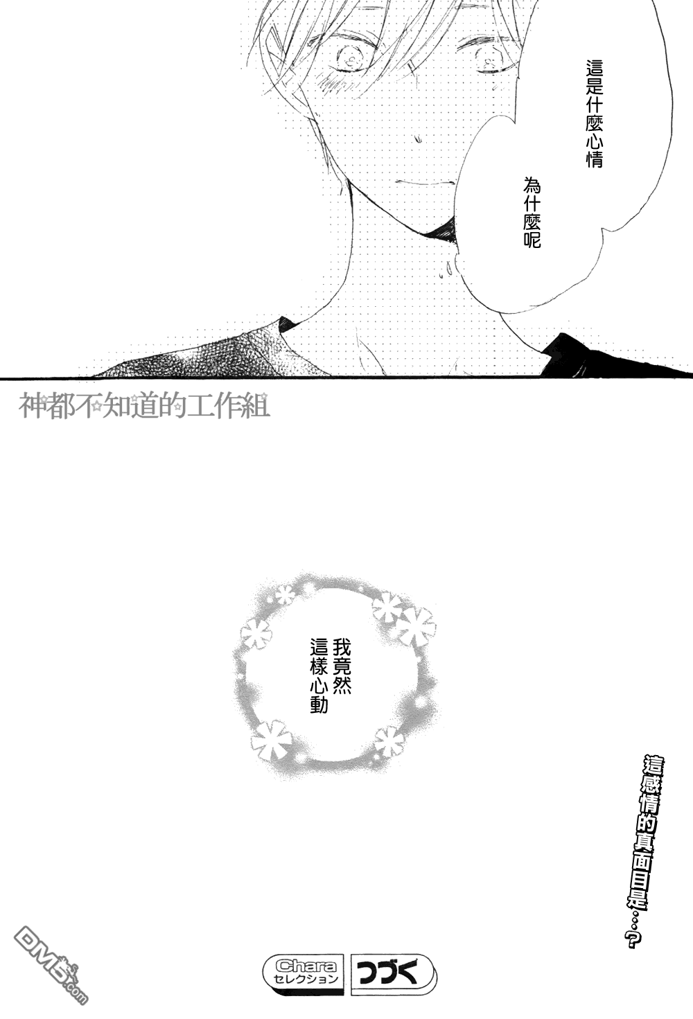 《学长，教教我吧》漫画最新章节 第3话 免费下拉式在线观看章节第【23】张图片