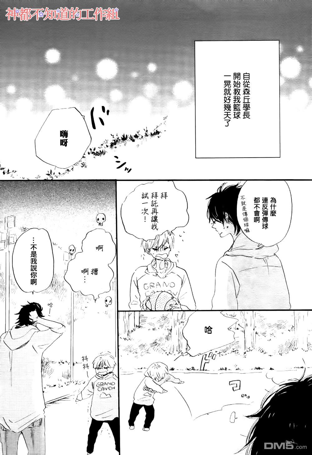 《学长，教教我吧》漫画最新章节 第3话 免费下拉式在线观看章节第【3】张图片