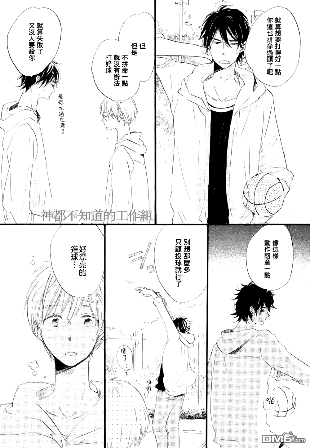 《学长，教教我吧》漫画最新章节 第3话 免费下拉式在线观看章节第【4】张图片