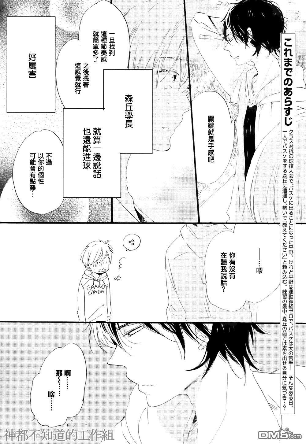 《学长，教教我吧》漫画最新章节 第3话 免费下拉式在线观看章节第【5】张图片